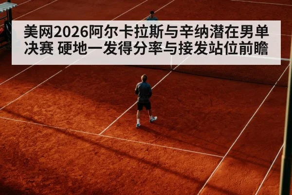 tennis return stance