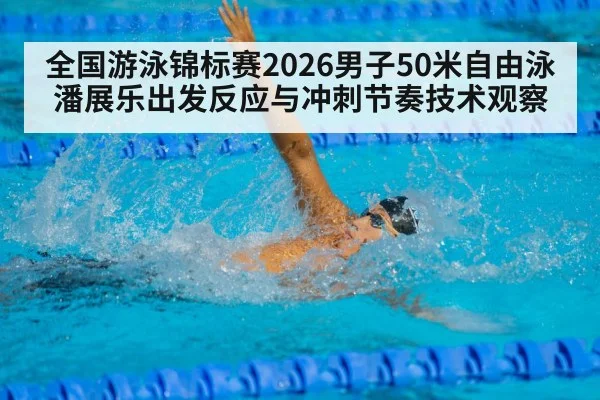 freestyle swimmer sprint competition