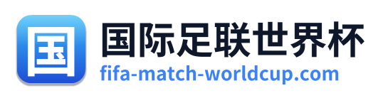 国际足联世界杯